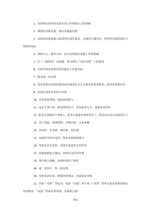 党建宣传标语