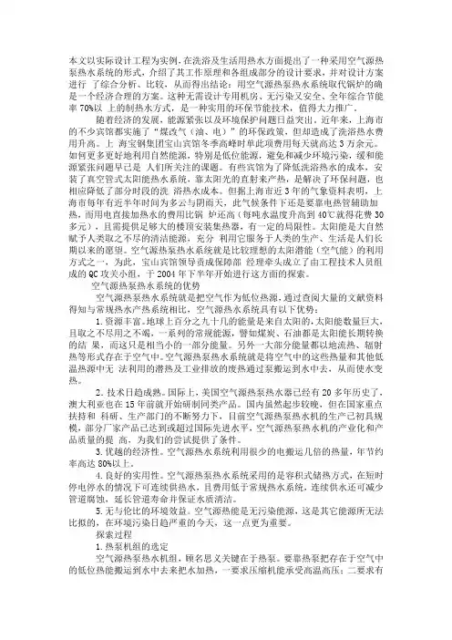 空气源热泵热水系统工程实例分析