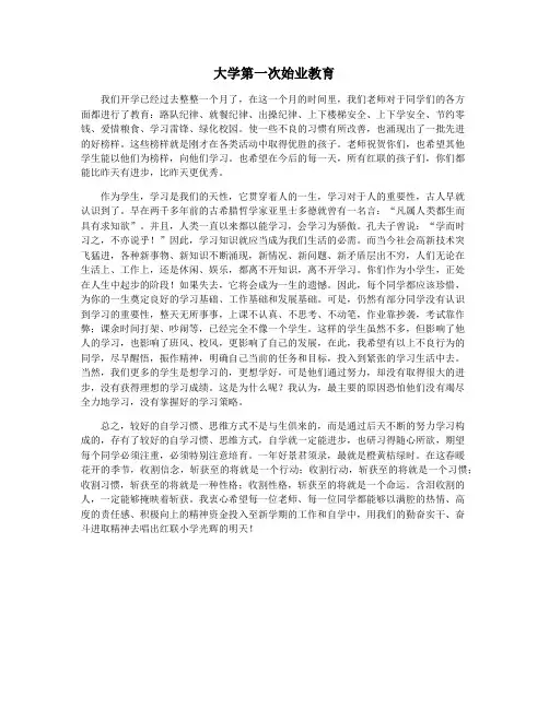 大学第一次始业教育