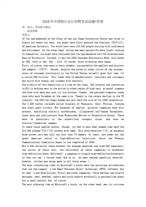 中国银行总行招聘笔试试题+答案