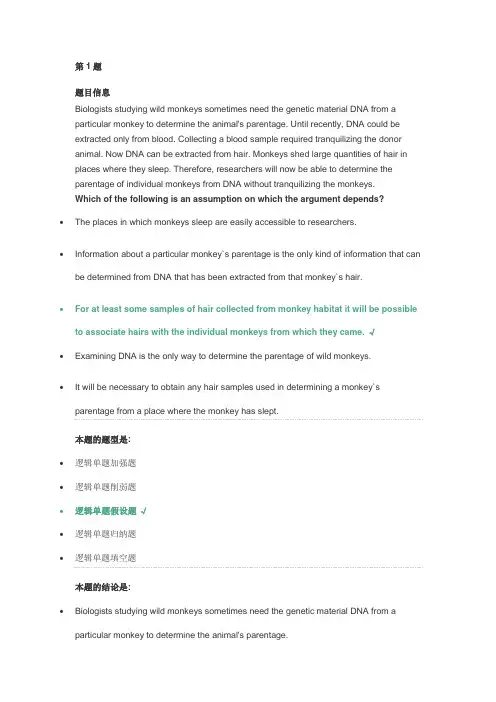 GRE阅读分步练习四--答案