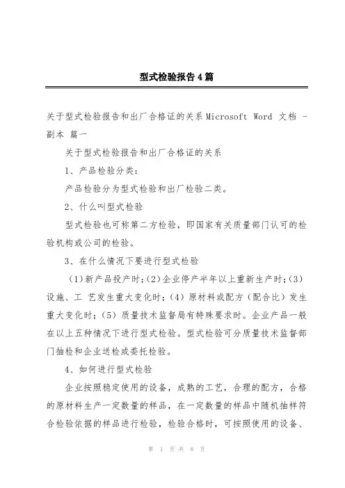 型式检验报告4篇
