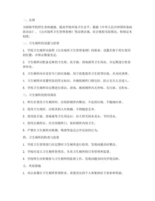 学校卫生厕所管理制度