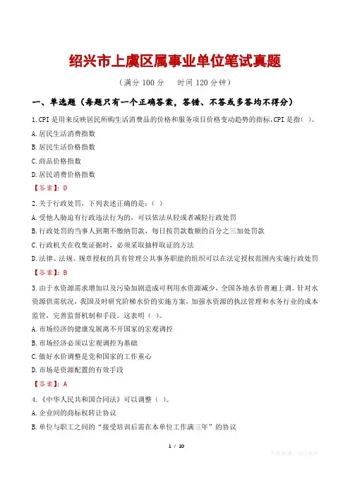 绍兴市上虞区属事业单位笔试真题