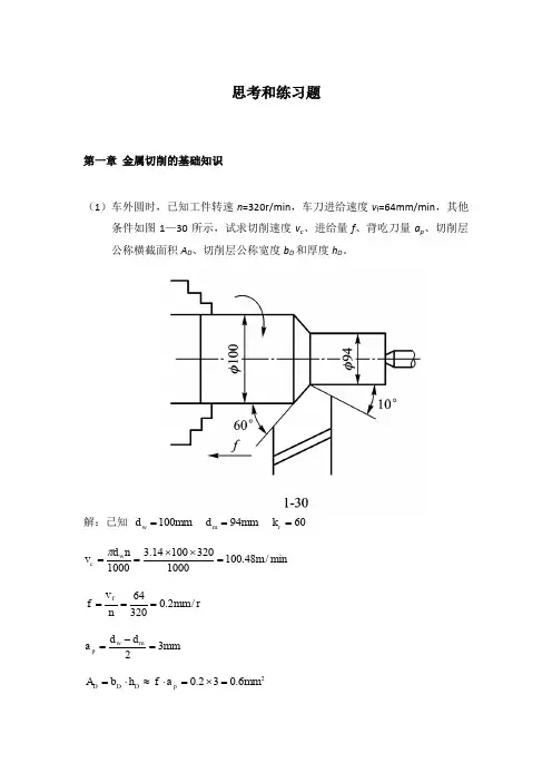 金属工艺学 下册(第六版) 邓文英 宋力宏 课后题解答