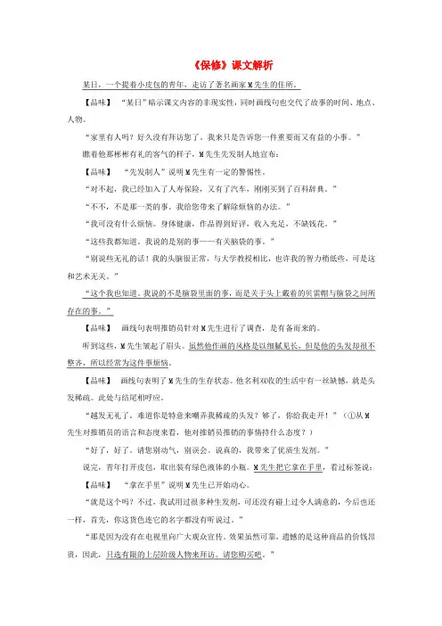 八年级语文下册 第二单元 4《保修》课文解析 北师大版