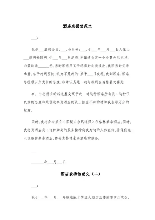 酒店表扬信范文（五篇）