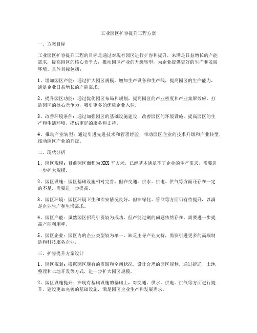 工业园区扩容提升工程方案