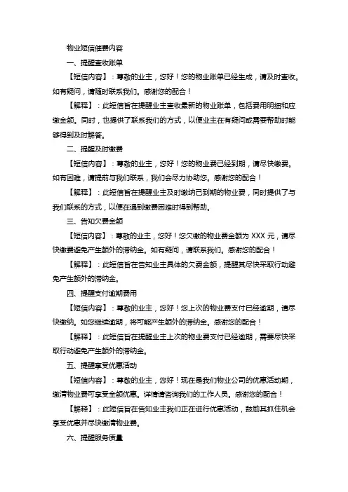物业短信催费内容