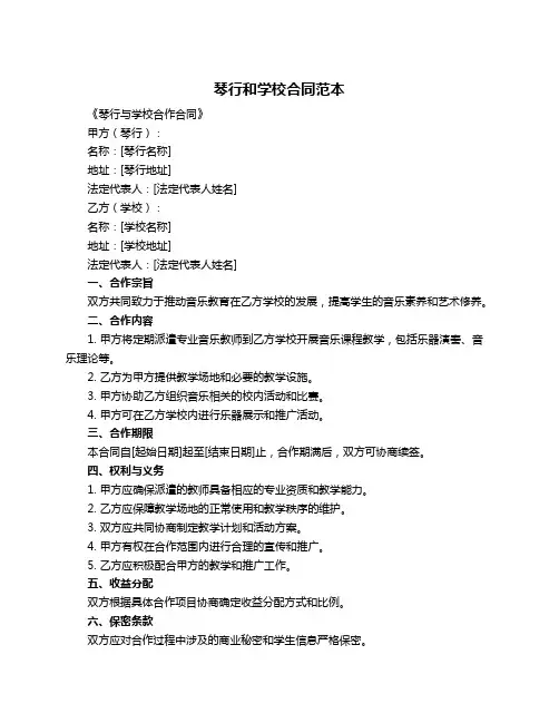 琴行和学校合同范本