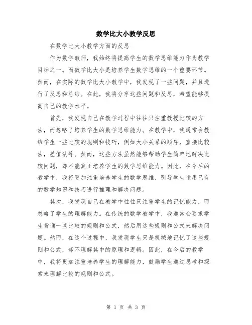 数学比大小教学反思