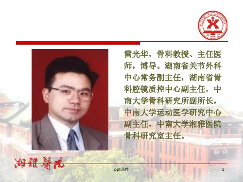 医疗纠纷防范与处理  ppt课件