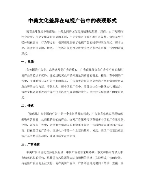 中美文化差异在电视广告中的表现形式