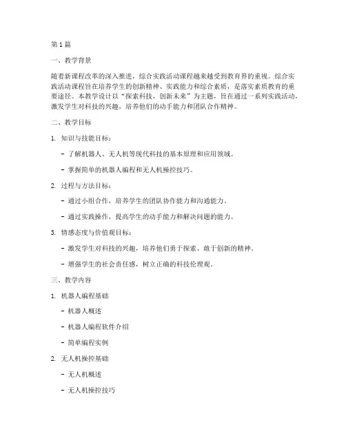 综合实践一等奖教学设计(3篇)