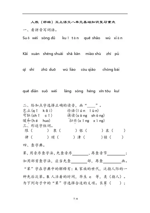 人教(部编)五上语文八单元基础知识复习重点