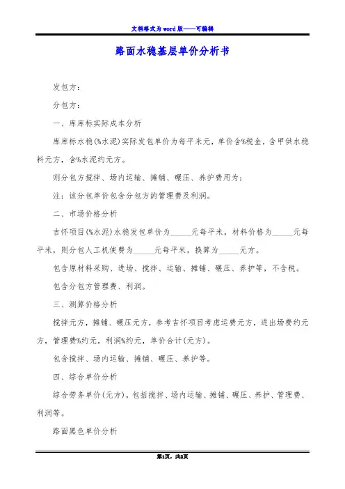 路面水稳基层单价分析书