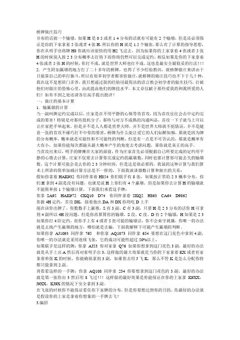 桥牌做庄技巧