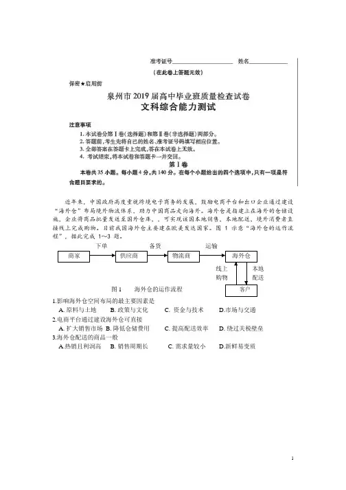 福建省泉州市2019届高考高三质检地理试题
