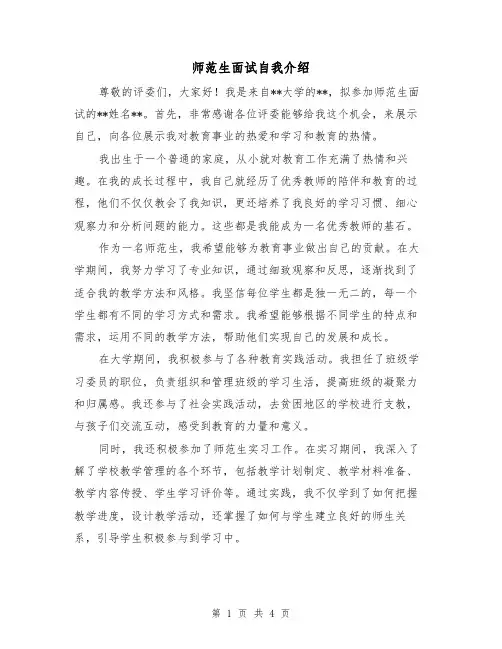 师范生面试自我介绍（三篇）