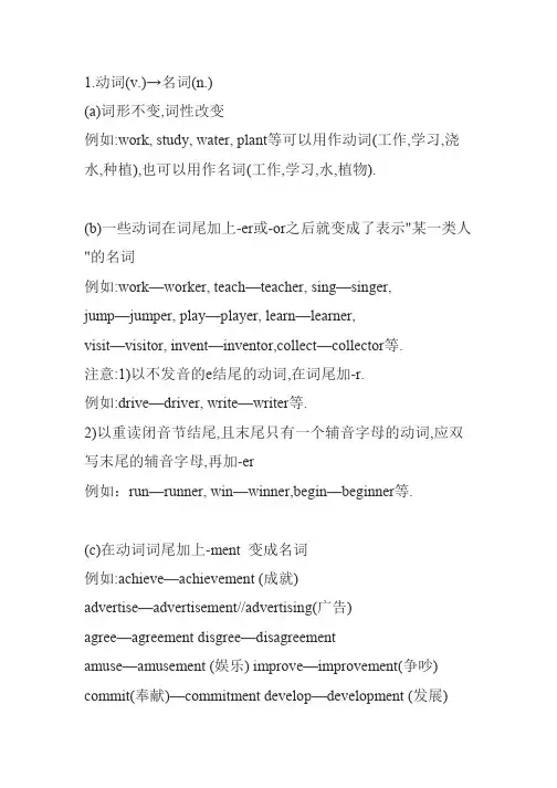 词性变换规则