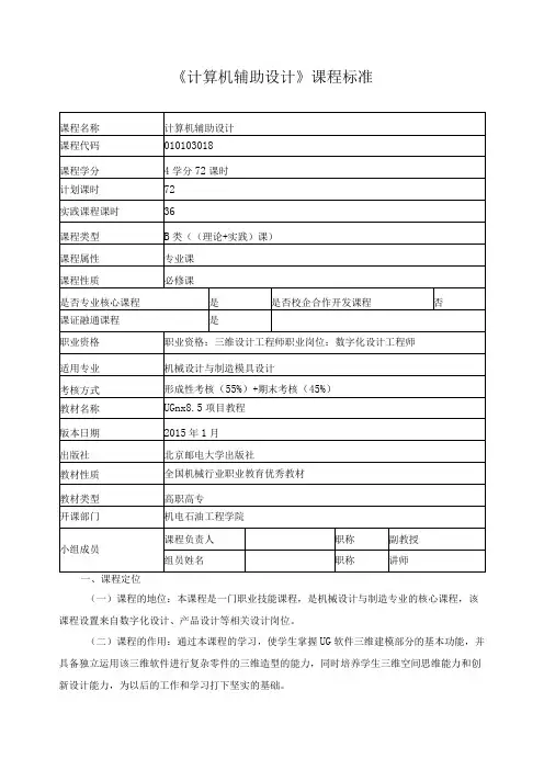《计算机辅助设计》课程标准