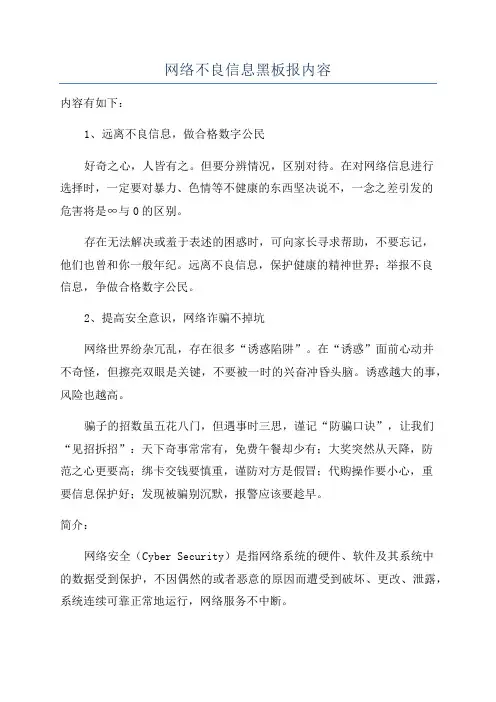 网络不良信息黑板报内容