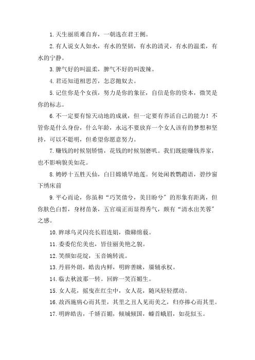 关于女人魅力和气质的句子 形容女人气质高雅的句子
