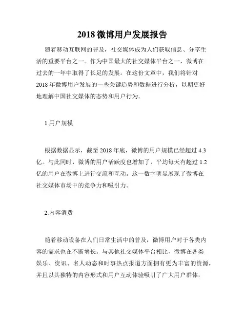 2018微博用户发展报告