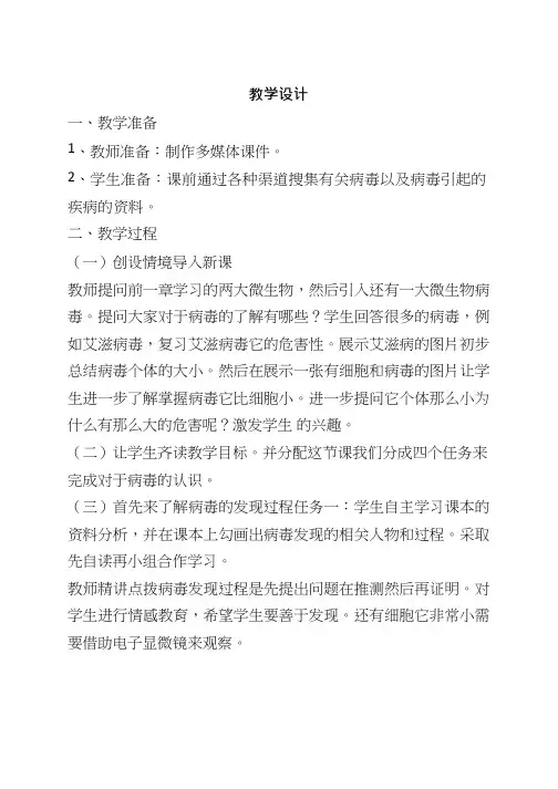 初中生物《病毒》优质课教案、教学设计
