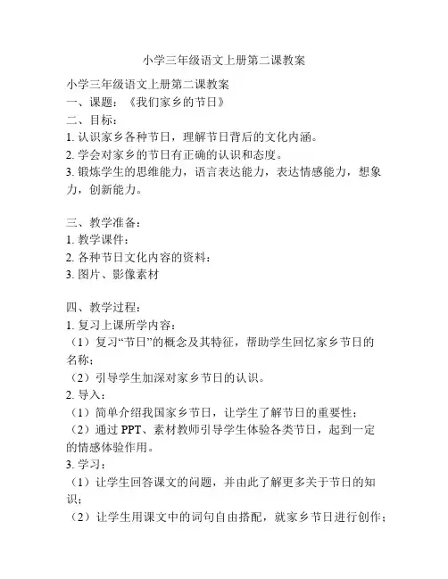 小学三年级语文上册第二课教案