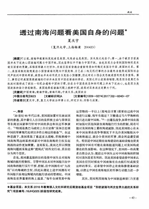透过南海问题看美国自身的问题