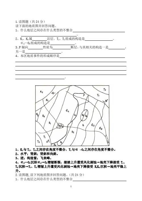 构造读图题