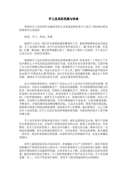 手工皮具的发展与传承