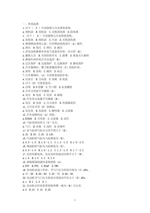 汽车维护与保养习题及答案