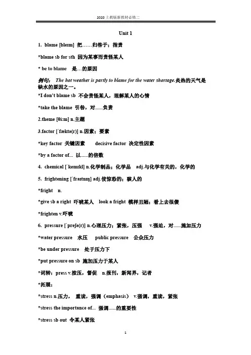 2020上教版新教材高一英语必修二全册单词表(含音标)