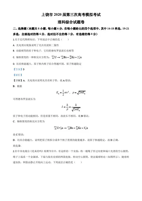 2020届江西省上饶市高三(下)5月第三次模拟考试理综物理试题(解析版)