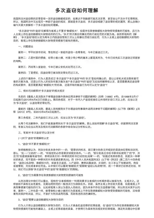 多次盗窃如何理解