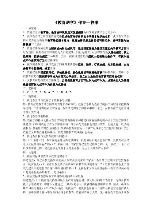 教育法学作业一答案