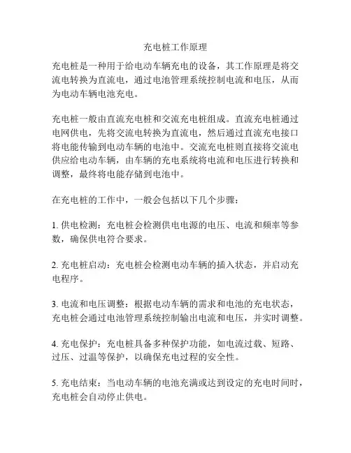 充电桩工作原理