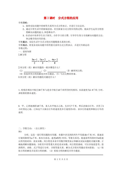 《分式方程的应用》教案