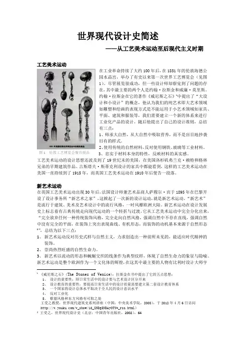 世界设计史简述