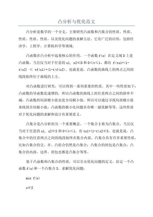 凸分析与优化范文