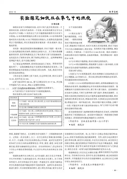 实验探究细铁丝在氧气中的燃烧