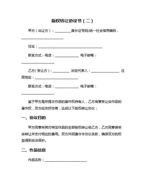 版权转让协议书(二)