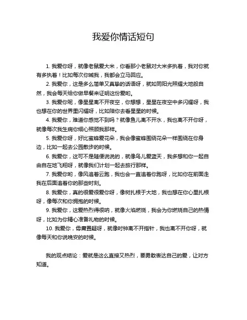 我爱你情话短句
