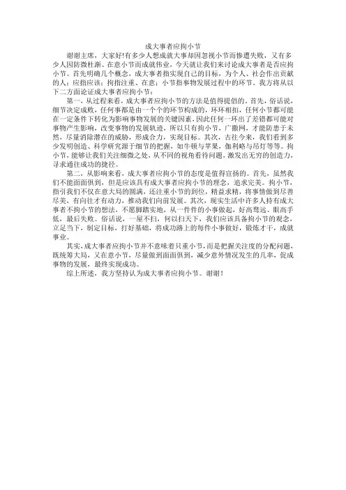 成大事者 一辩稿