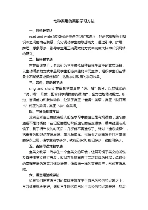 七种实用的英语学习方法
