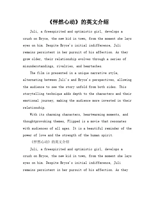 《怦然心动》的英文介绍