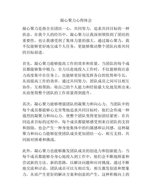 凝心聚力心得体会