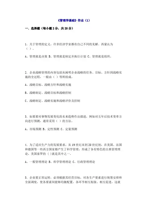 2022年电大管理学基础补专计分作业